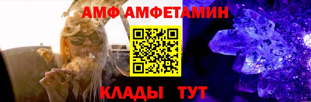 АМФ Premium  Вход с VPN  Амфетамин  Фурманов 