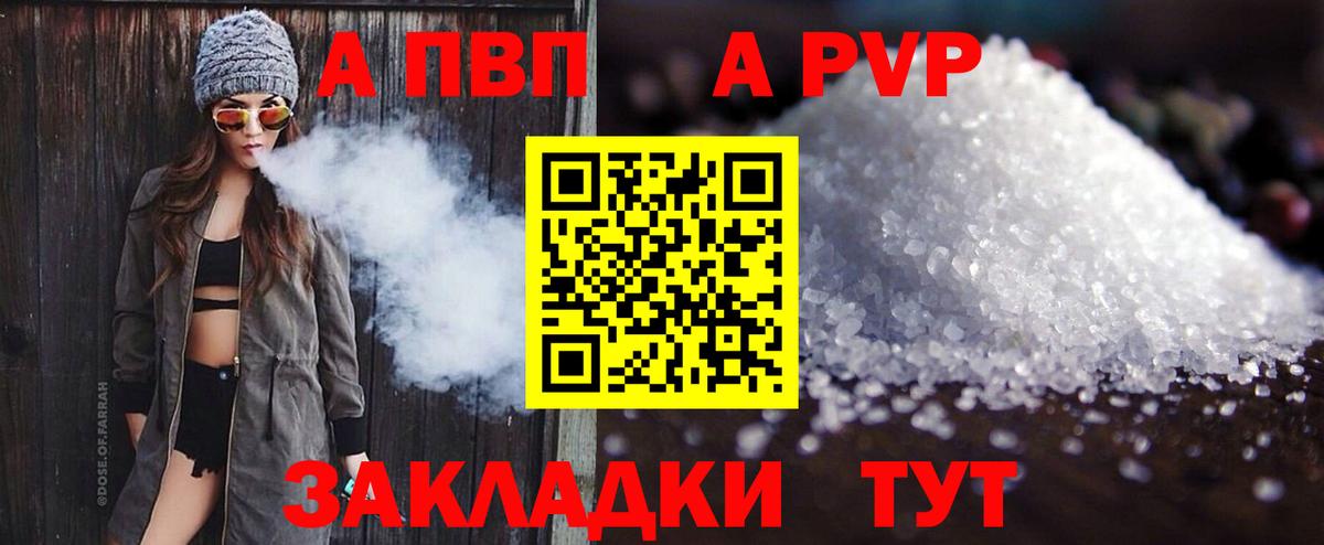 APVP кристаллы Фурманов
