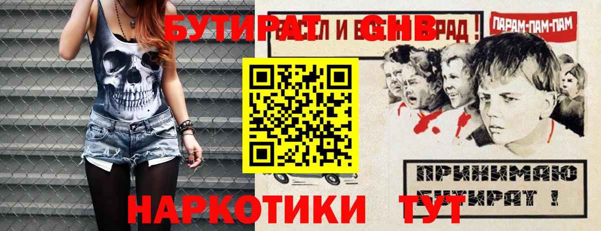 БУТИРАТ бутандиол Фурманов