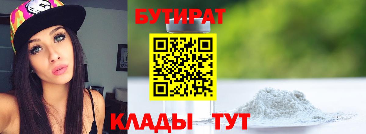БУТИРАТ бутик  БУТИРАТ  Фурманов  Вход с VPN 