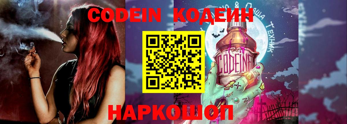 Фурманов  Кодеин Purple Drank  закладки  Вход с VPN 