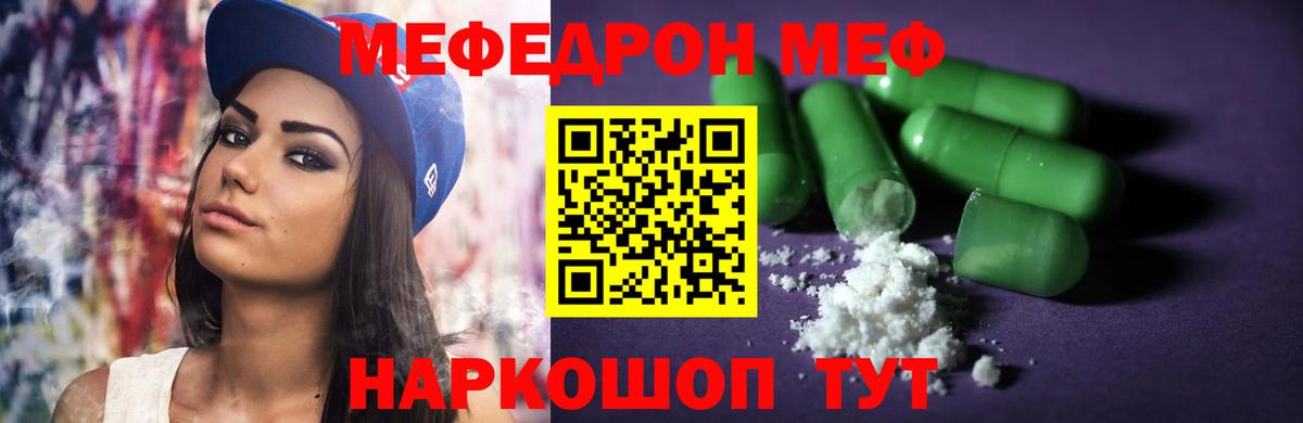 МЕФ VHQ  МЕФ  Фурманов  МЯУ-МЯУ кристаллы  Вход с VPN 