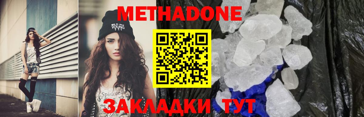 МЕТАДОН methadone  Вход с VPN  Фурманов  МЕТАДОН мёд 