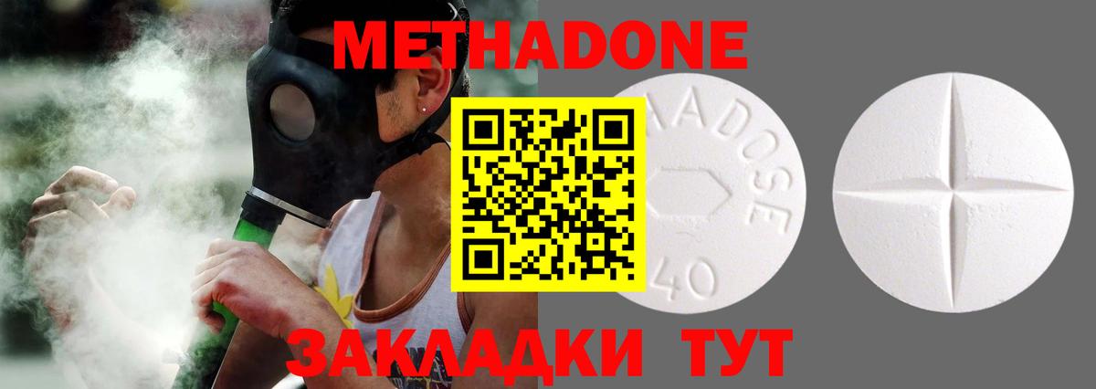 МЕТАДОН methadone Фурманов