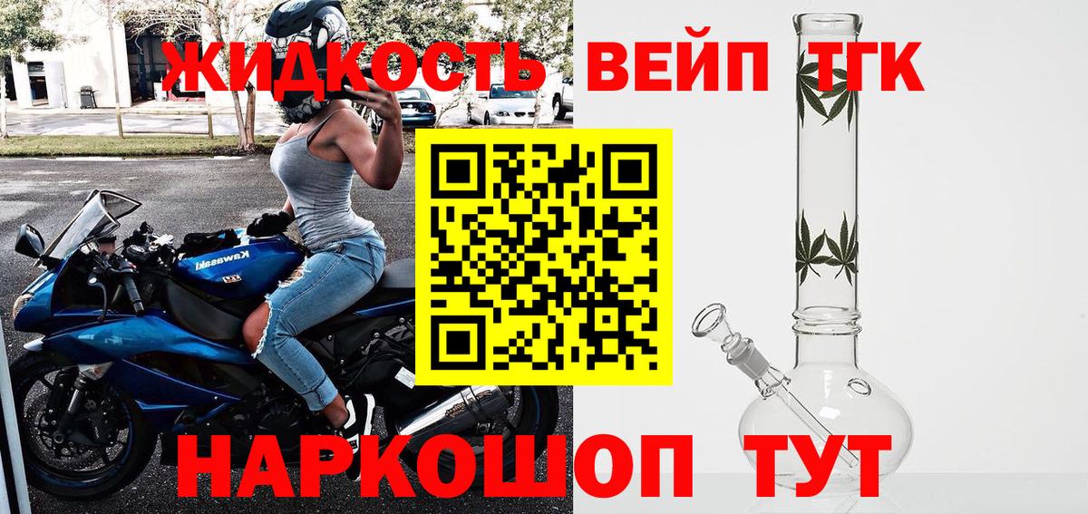 ТГК вейп с тгк  ТГК жижа  Фурманов  Вход с VPN 